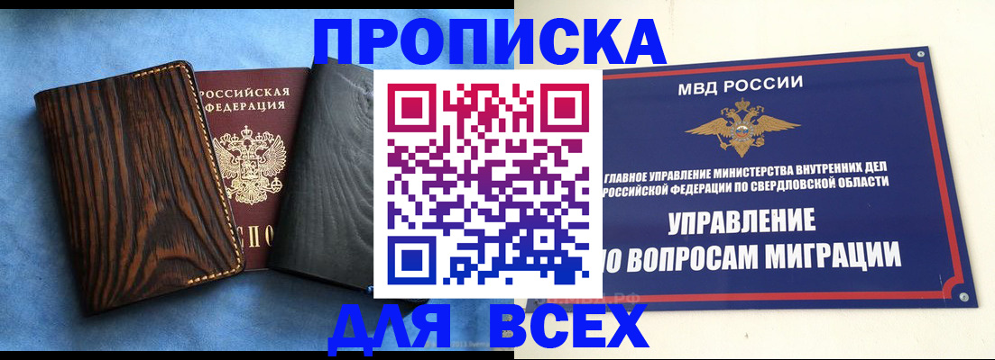 прописка в Слободской