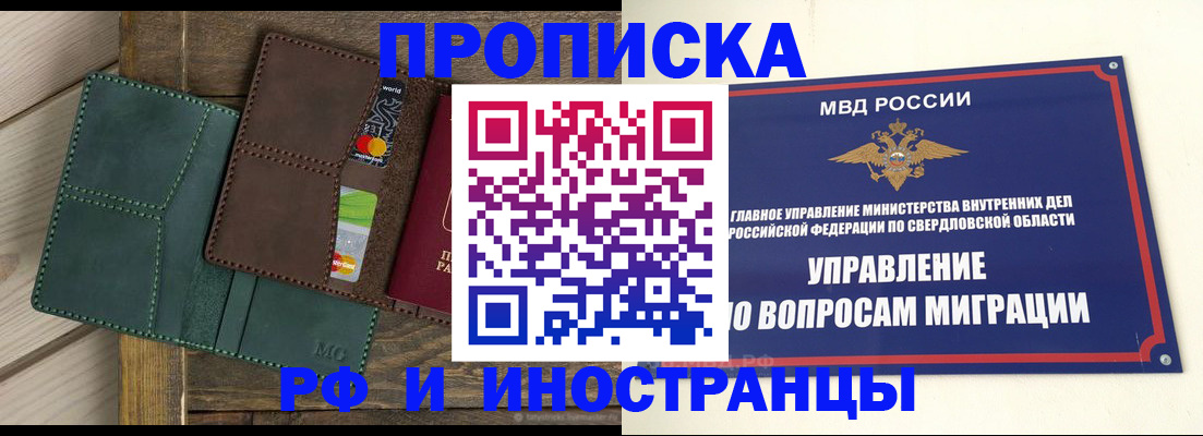 прописка для работы в Слободской